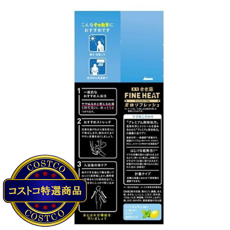 (コストコ) きき湯ファインヒート爽快リフレッシュ 400g - 画像 (2)
