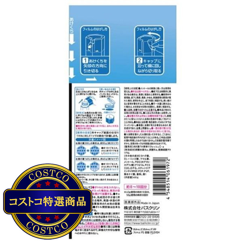 (コストコ) きき湯ファインヒート爽快リフレッシュ 400g - 画像 (3)