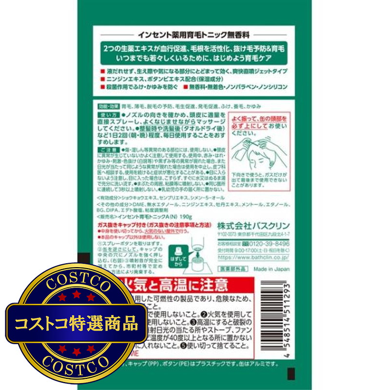 (コストコ) INCENT 薬用育毛トニック 無香料 190g x 2pack - 画像 (2)