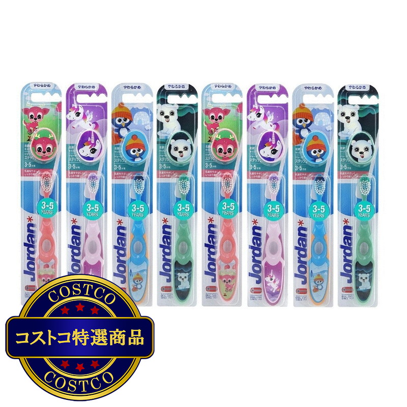 (コストコ) ジョーダン 子供用 Step2 3-5歳用 歯ブラシ 8本