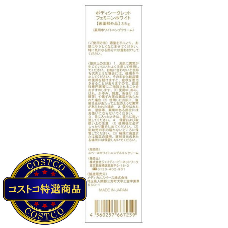 (コストコ) ボディシークレット フェミニンホワイト 35g - 画像 (2)