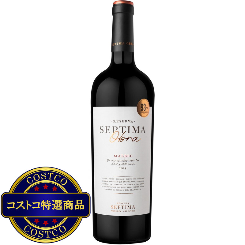 (コストコ) セプティマ オブラ レゼルバ マルベック 750 ml