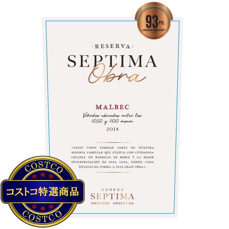 (コストコ) セプティマ オブラ レゼルバ マルベック 750 ml - 画像 (3)