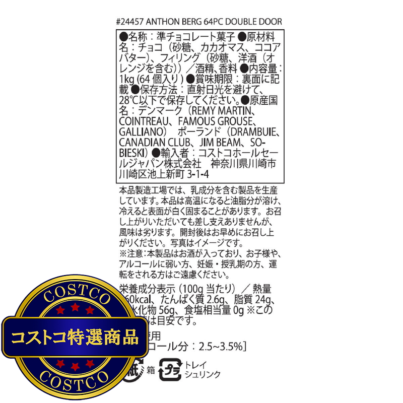 (コストコ) アンソンバーグ リカーチョコレート 64個入 - 画像 (4)