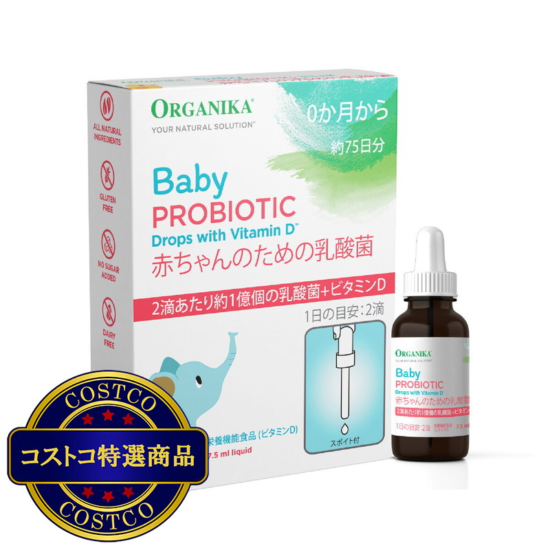 (コストコ) オーガニカ ベビー プロバイオティック