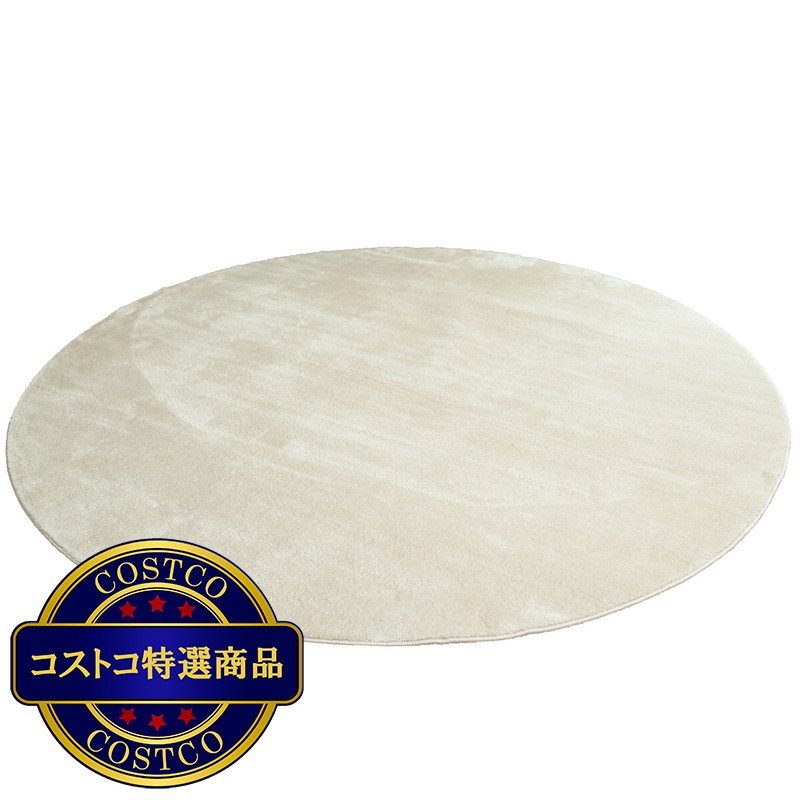 (コストコ) スミノエ 防炎、防音ラグ カーム 200cm 円形