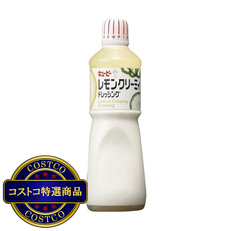 (コストコ) キューピー レモンクリーミィ ドレッシング 1L