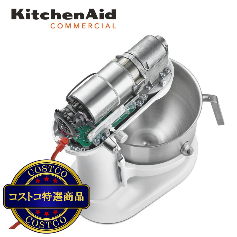 (コストコ) キッチンエイド 業務用仕様 7.5L スタンドミキサー - 画像 (4)