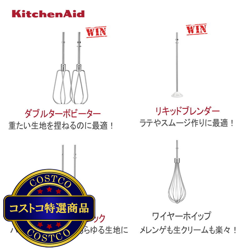 (コストコ) キッチンエイド 9段階変速 ハンドミキサー ホワイト 9KHM928WH - 画像 (3)