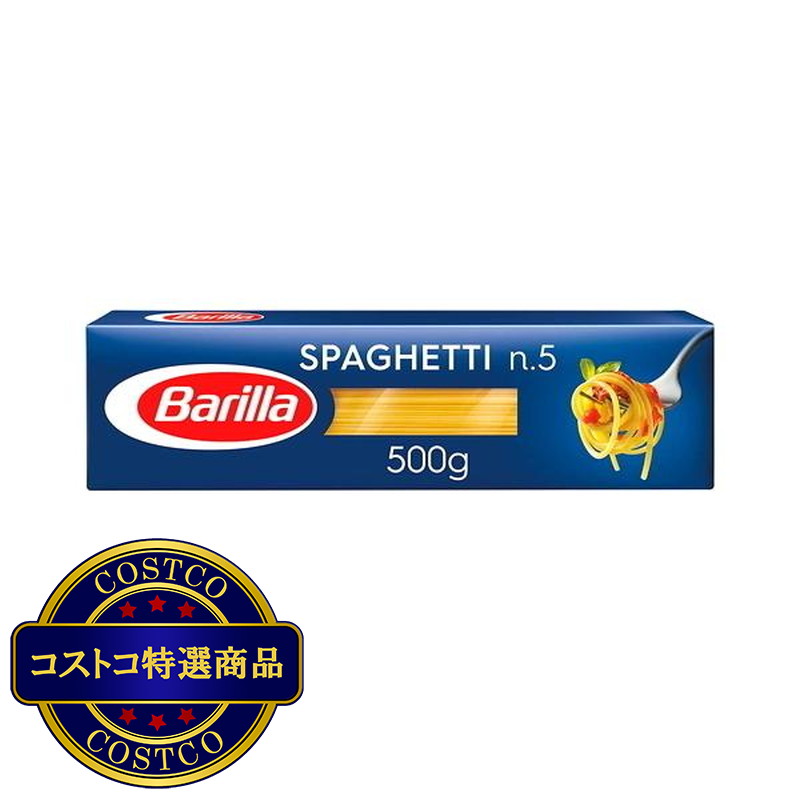 (コストコ) Barilla スパゲッティー 500g 1箱