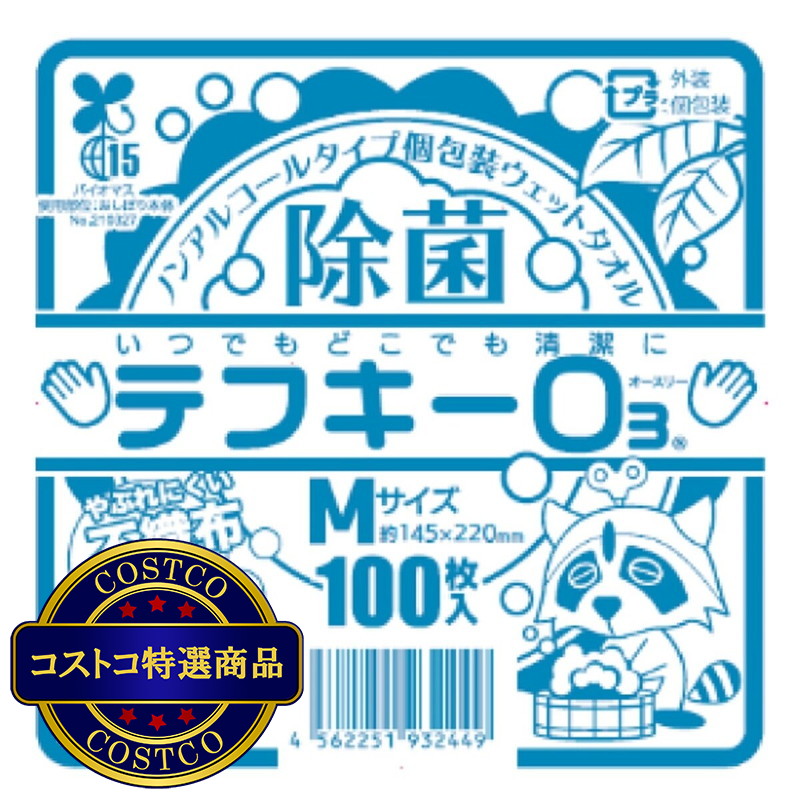 (コストコ) 平型おしぼり テフキー Mサイズ 100枚入り x 40袋 バイオマスマーク認定 - 画像 (2)