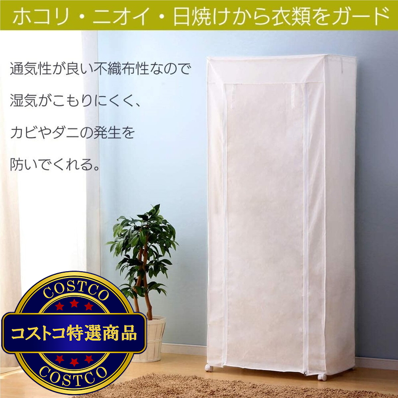 アイリスオーヤマ カラーメタルワードローブ 3段 カバー付 CMW-75183C - 画像 (4)