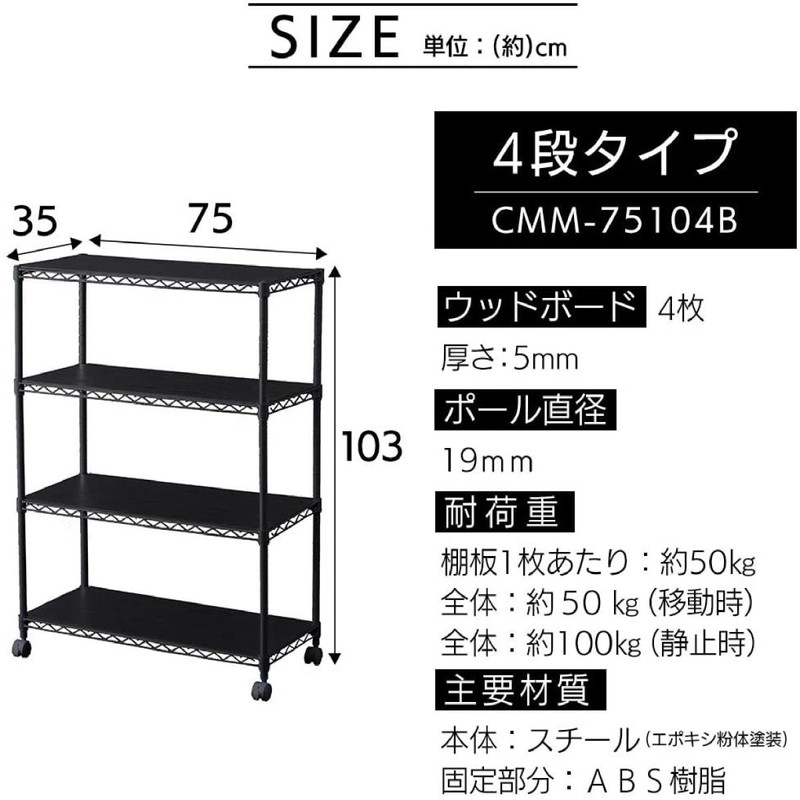 (コストコ) アイリスオーヤマ カラーメタルラック 4段 ウッドボード付き 幅75cm CMM-75104B ブラック 522768 - 画像 (2)