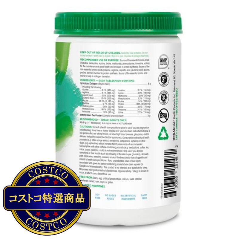 (コストコ) オーガニカ コラーゲン バイタリティ 抹茶風味 250g - 画像 (2)