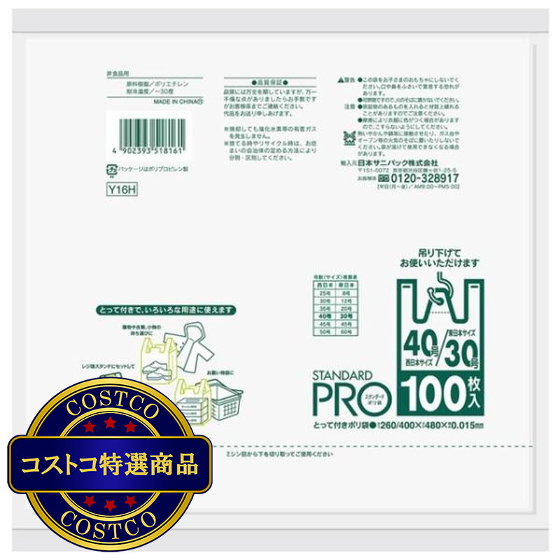 (コストコ) レジ袋ハーフ折り白 100枚