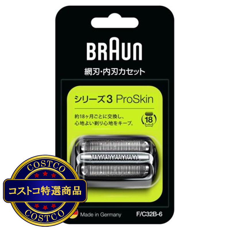 (コストコ) ブラウン 電気シェーバー用替刃 シリーズ3用 F/C32B-6