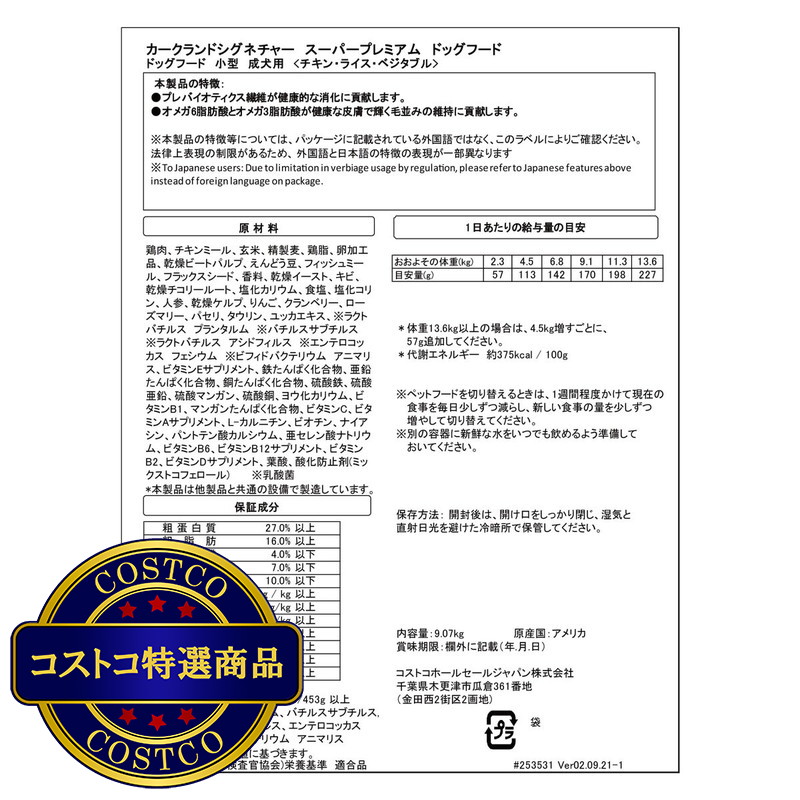 (コストコ) カークランドシグネチャー 小型成犬用 9kg - 画像 (2)