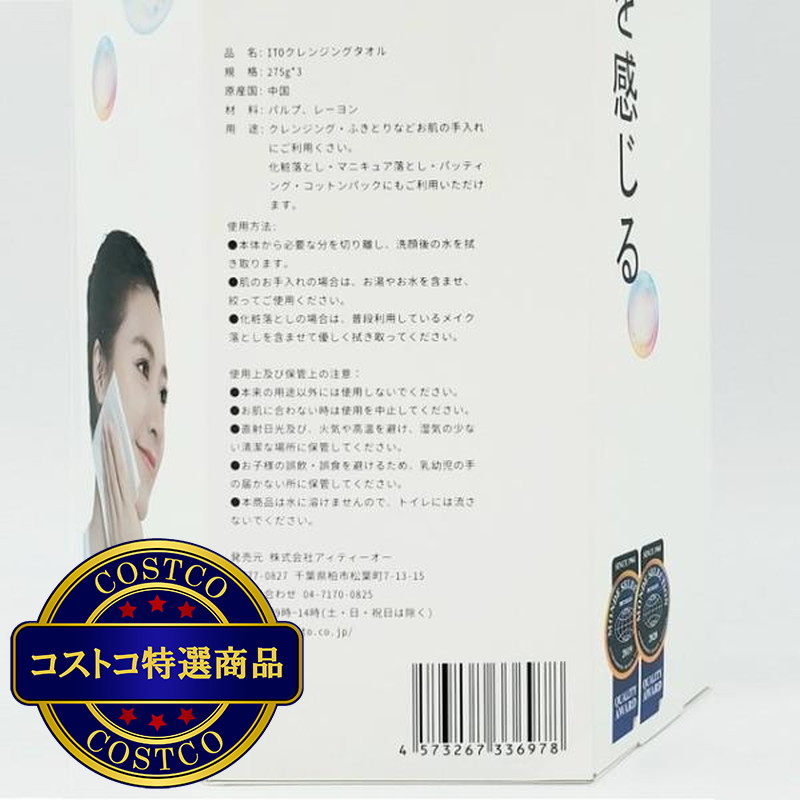 (コストコ) ITO クレンジング用 フェイシャルタオル 3個セット(使い捨てタオル) - 画像 (4)