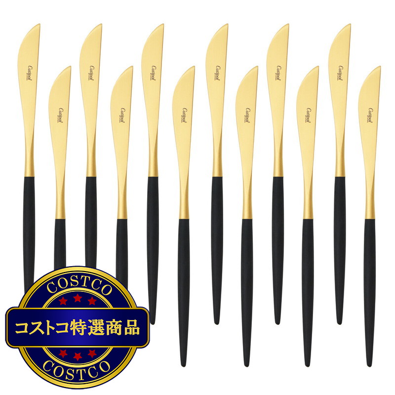 (コストコ) クチポール ゴア ディナーナイフ 12本セット ゴールド x ブラック