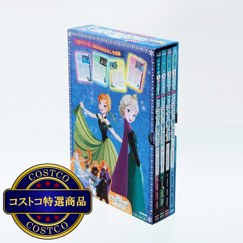 (コストコ) 365日 アナと雪の女王 4冊セット完全版 - 画像 (2)