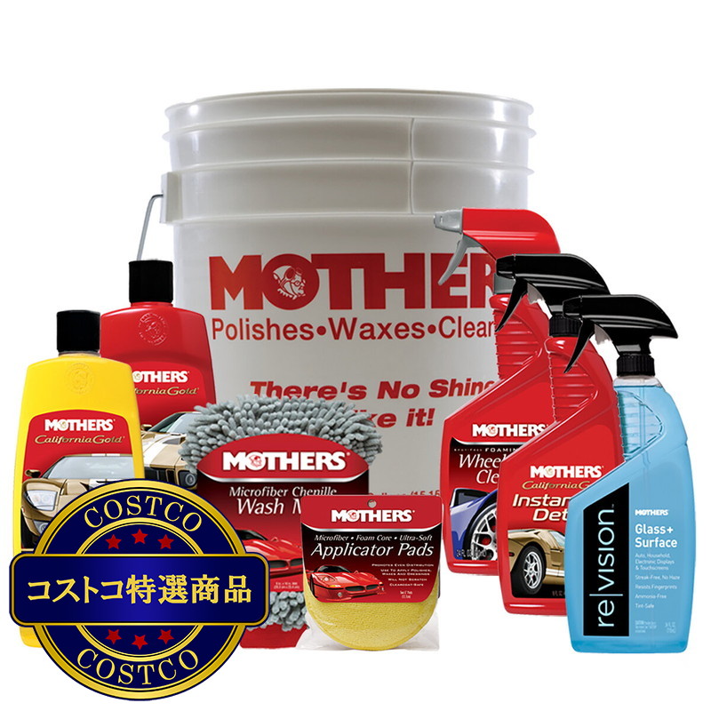 (コストコ) マザーズ 洗車8点セット
