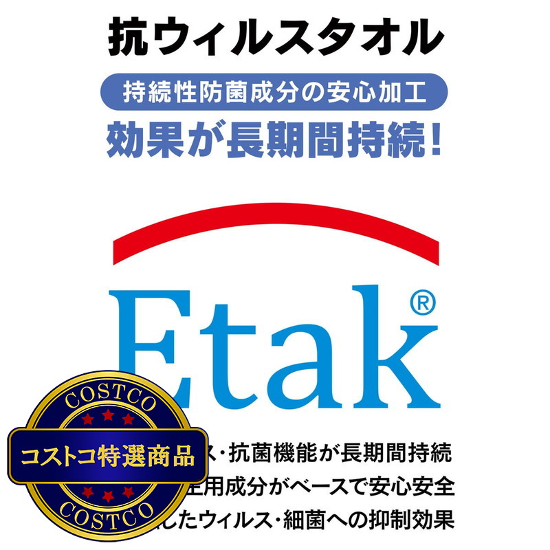 (コストコ) 今治 イータック 抗菌・抗ウイルス ハンドタオル 6枚セット - 画像 (2)
