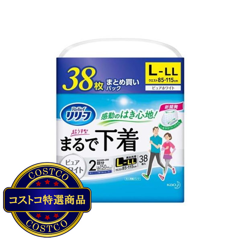 (コストコ) リリーフ まるで下着 パンツタイプ L~LL 38枚