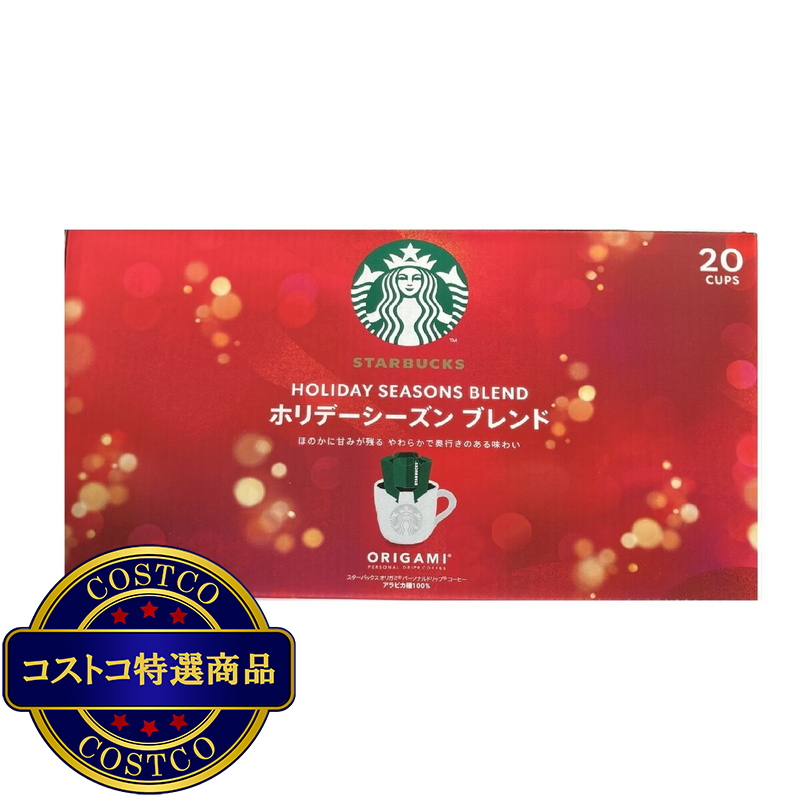 (コストコ) スターバックス オリガミ ホリデーシーズンブレンド 20個