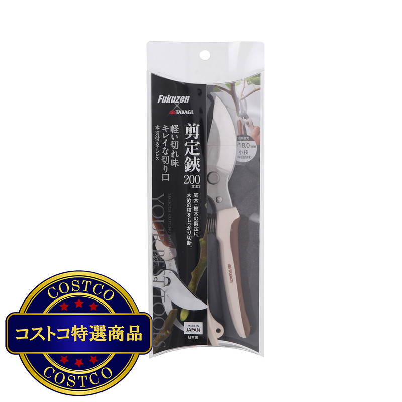(コストコ) 高儀  本刀付ステン剪定鋏 200ミリ