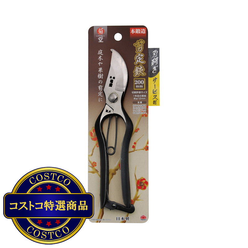 (コストコ) 菊堂 剪定鋏 本鍛造Ｂ型 200ミリ