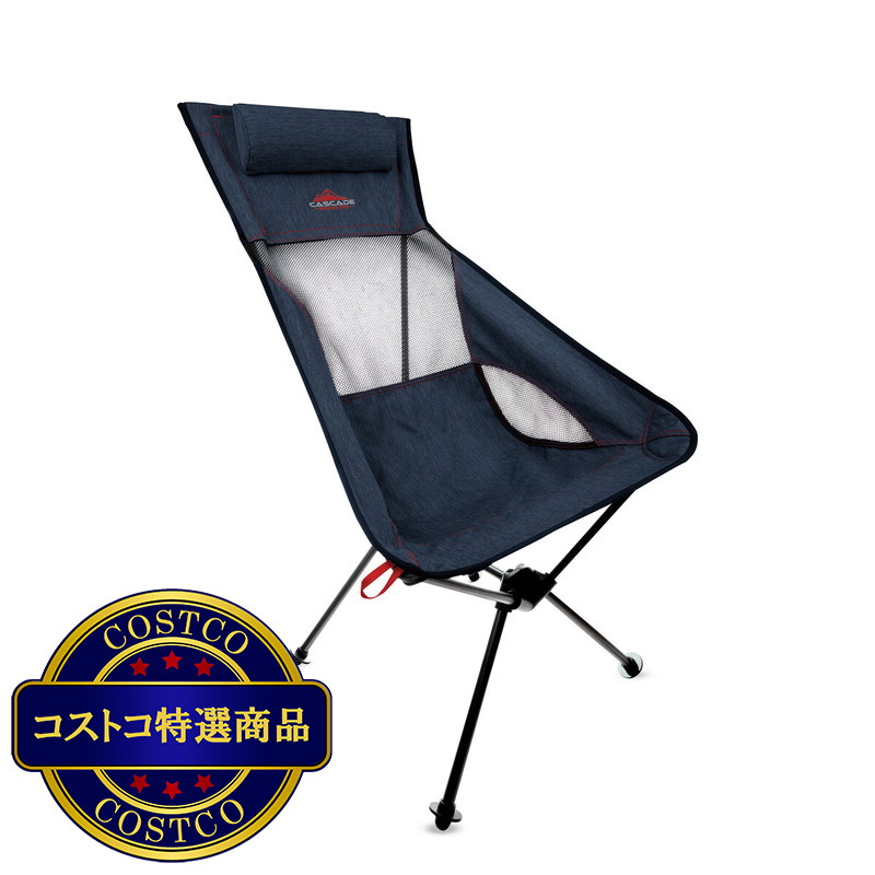 (コストコ) カスケードマウンテンテック コンパクトハイバックアルミチェア