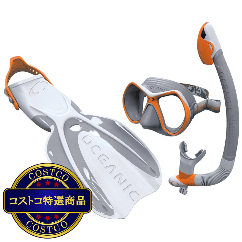 (コストコ) オーシャニック 大人用 シュノーケルセット