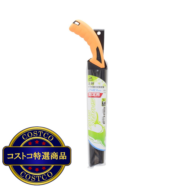 (コストコ) 高儀 SS庭師サヤ付剪定鋸 240ミリ
