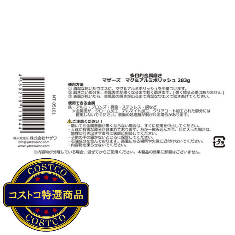 (コストコ) マザーズ ポリッシュセット - 画像 (3)