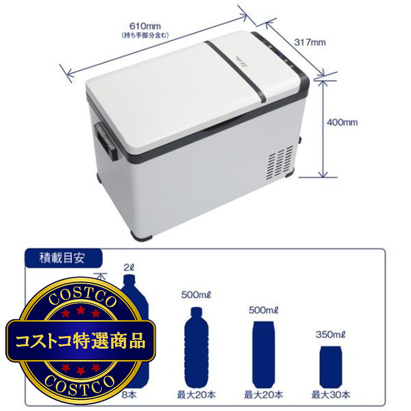 (コストコ) 自動車用ポータブル冷蔵&冷凍庫 TERZO エクセルクール 30L - 画像 (4)