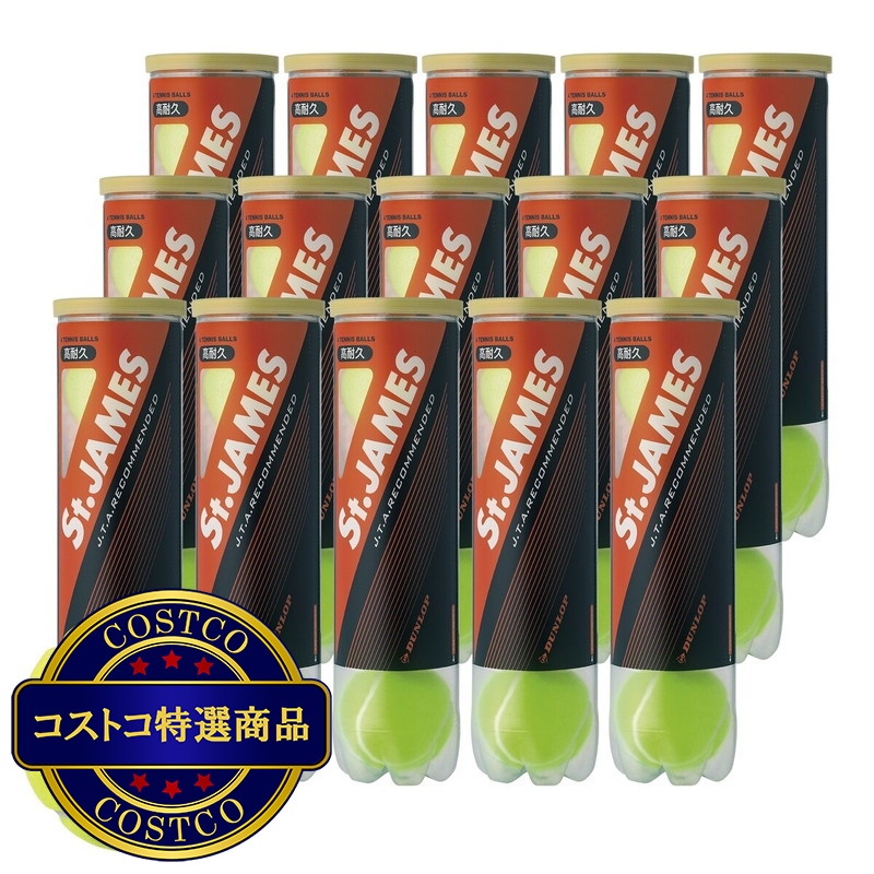 (コストコ) ダンロップ セントジェームス テニスボール 15缶/60ボール入り