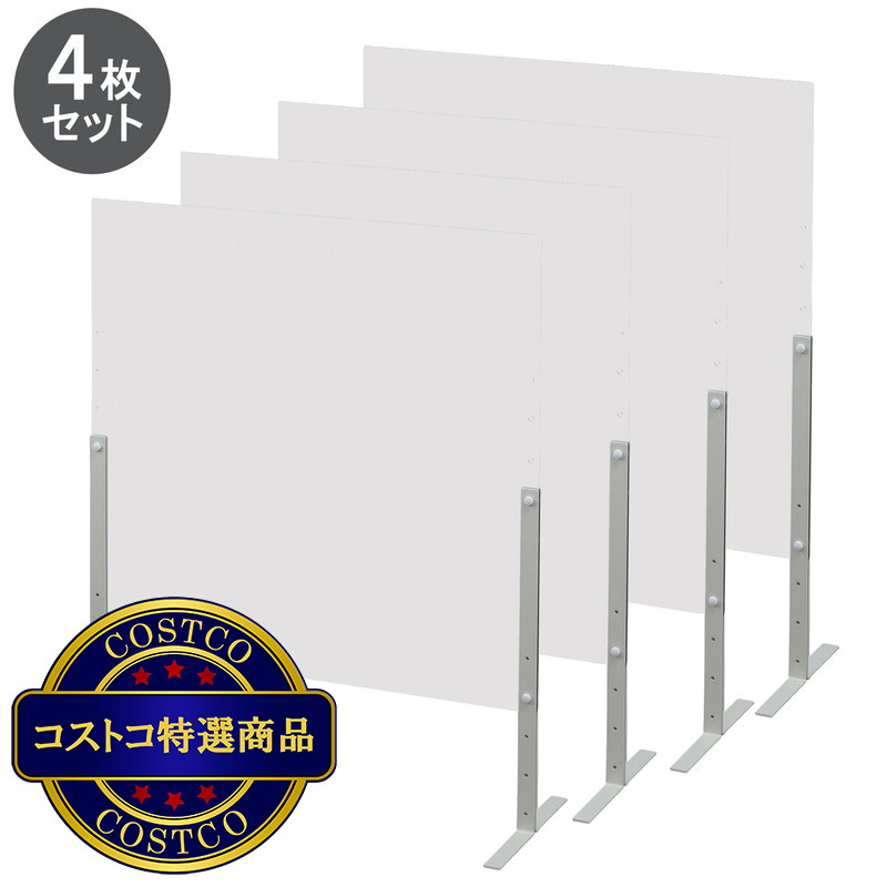 (コストコ) アイリスオーヤマ 飛沫防止 パーテーション 4枚セット 60cm幅 高さ可動タイプ H60A0659P