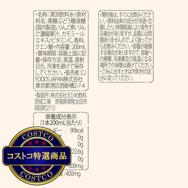 (コストコ) 美酢 (ミチョ) アップル & カモミール 24パック - 画像 (3)