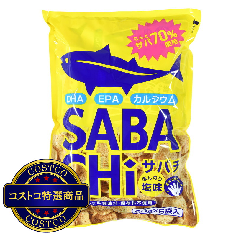 (コストコ) サバチ（さばチップス）