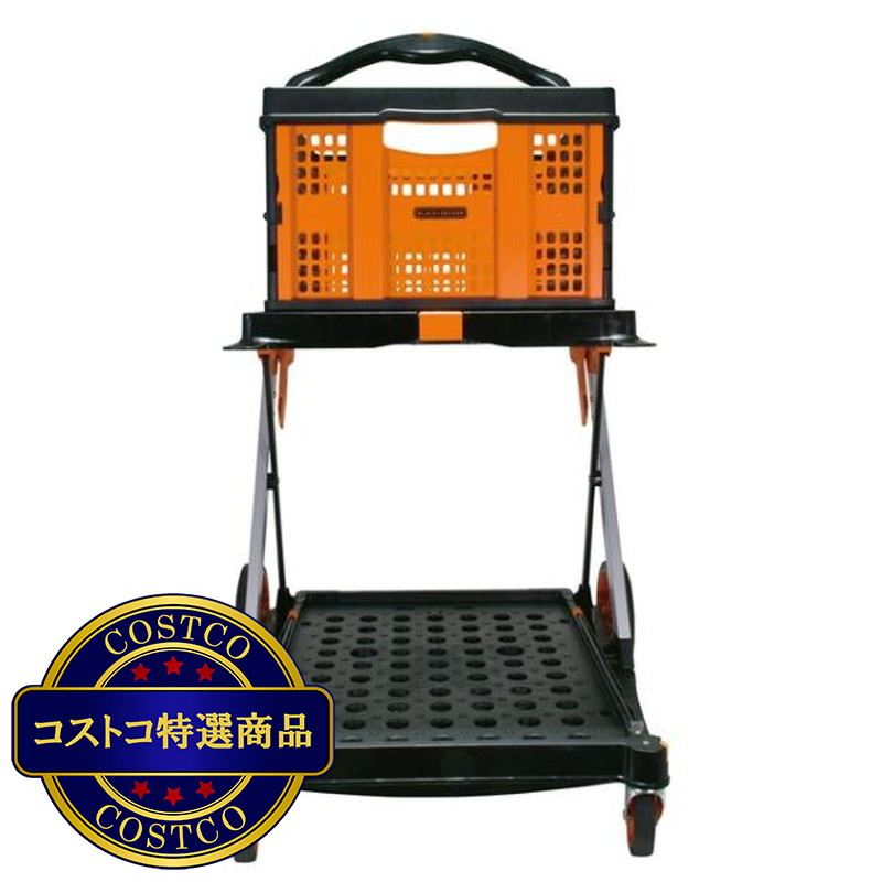 (コストコ) ブラックアンドデッカー 2段式プラットフォームカート BOX付 BXWT-H204