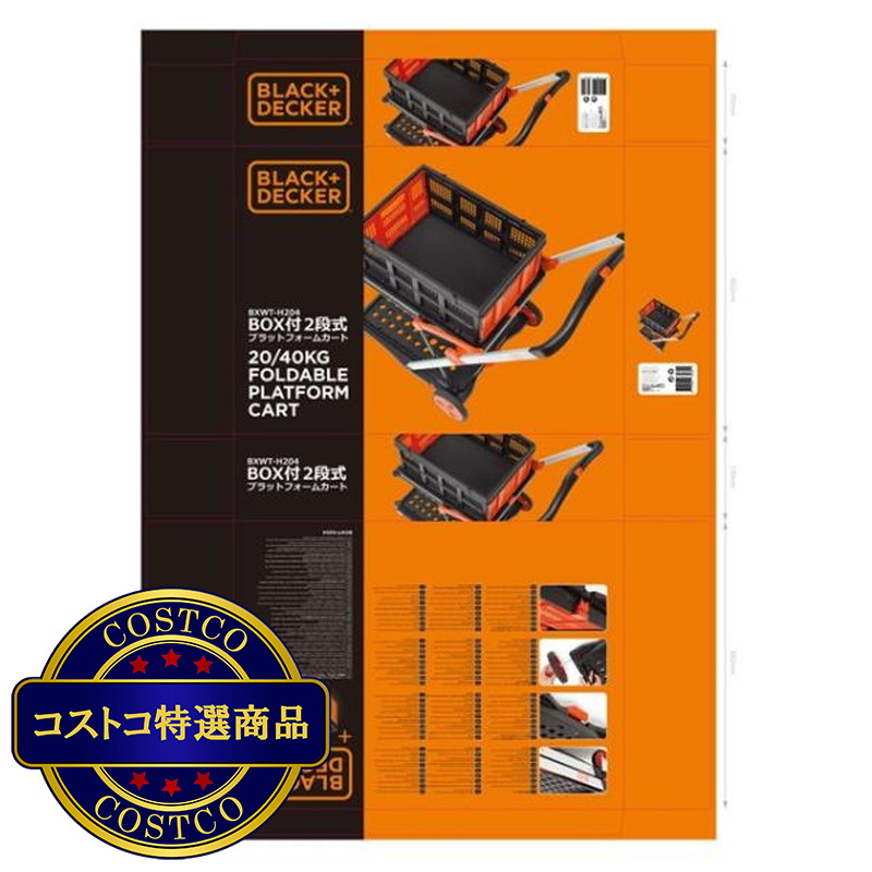(コストコ) ブラックアンドデッカー 2段式プラットフォームカート BOX付 BXWT-H204 - 画像 (4)