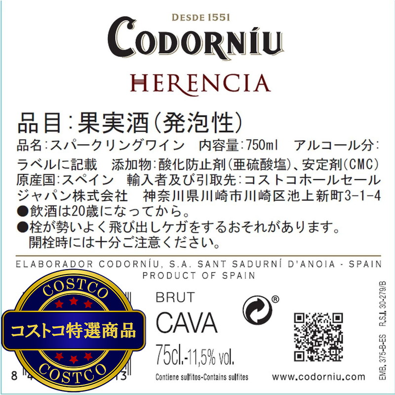 (コストコ) コドルニウ エレンシア ブリュット 750ml - 画像 (2)