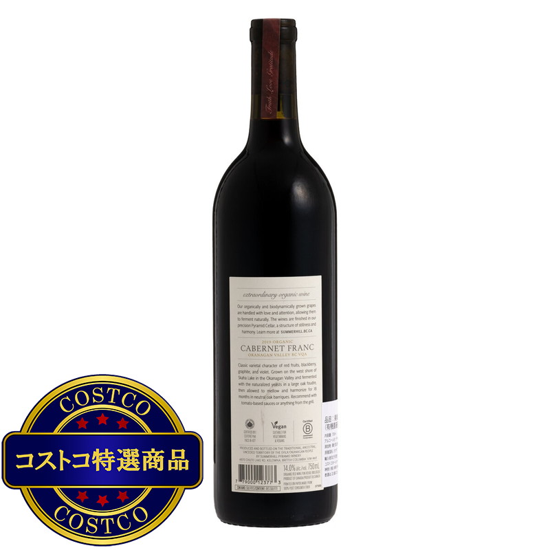 (コストコ) サマーヒル ピラミッド ワイナリー オーガニック カベルネ フラン 750ml - 画像 (2)