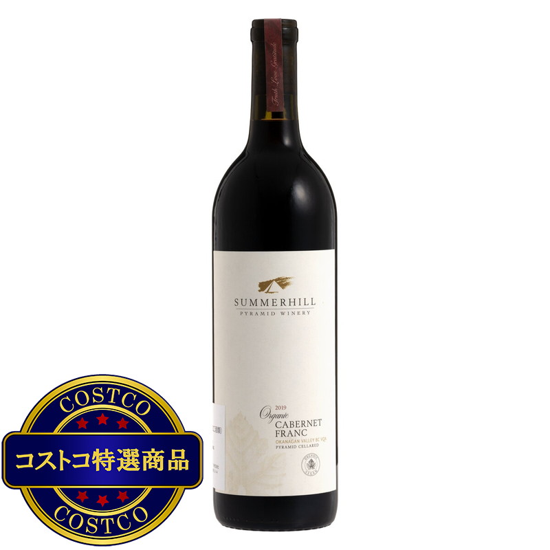 (コストコ) サマーヒル ピラミッド ワイナリー オーガニック カベルネ フラン 750ml
