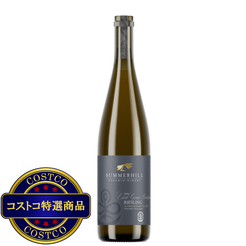 (コストコ) サマーヒル ピラミッド ワイナリー ヴィンヤード リースリング 750ml