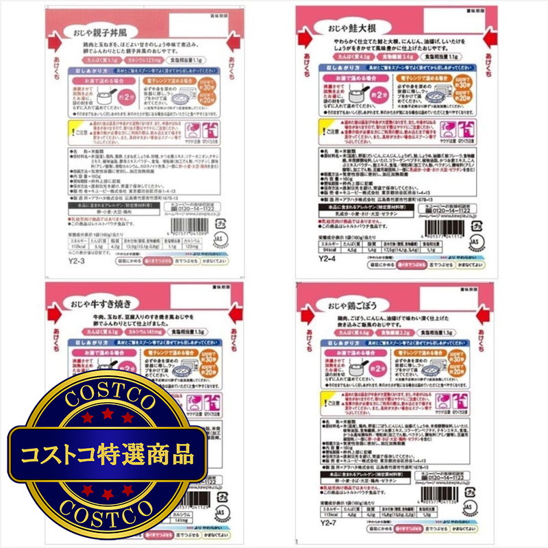 (コストコ) やさしい献立 歯茎でつぶせるセット 11食 - 画像 (2)