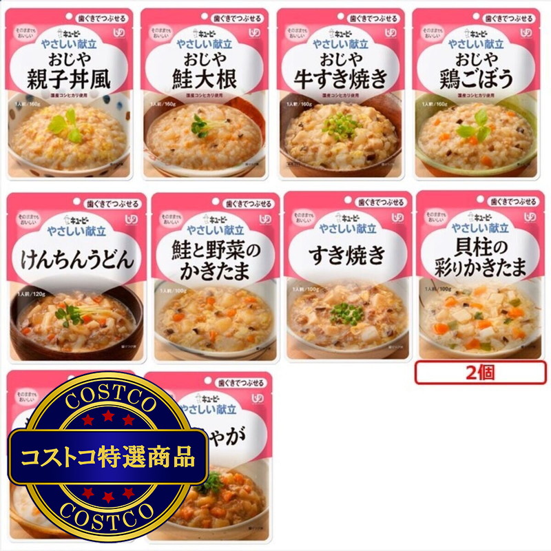 (コストコ) やさしい献立 歯茎でつぶせるセット 11食