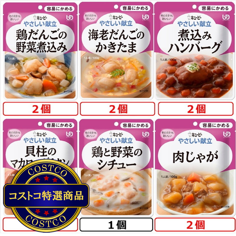 (コストコ) やさしい献立 容易にかめるセット 11食