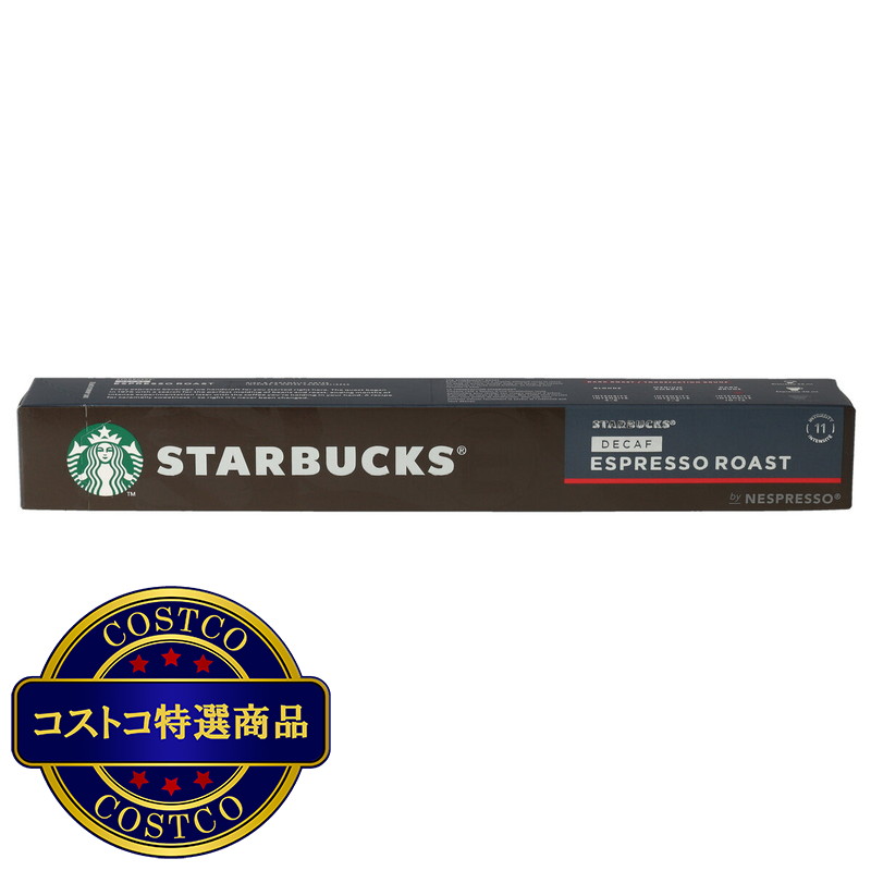 (コストコ) スターバックス ネスプレッソ互換カプセル デカフェ 10カプセル入