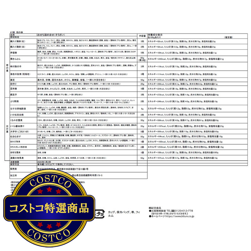 (コストコ) 紀文 本格伝統おせち 三段重 祝の幸 - 画像 (2)